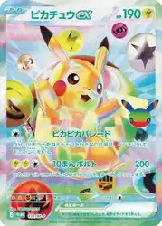 Pikachu-ex 131/M-P 卡牌
