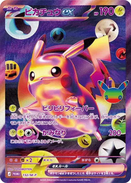 Pikachu-ex 132/M-P 卡牌
