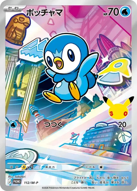 ポッチャマ / Piplup 112/M-P 卡牌