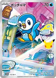 ポッチャマ / Piplup 112/M-P 卡牌