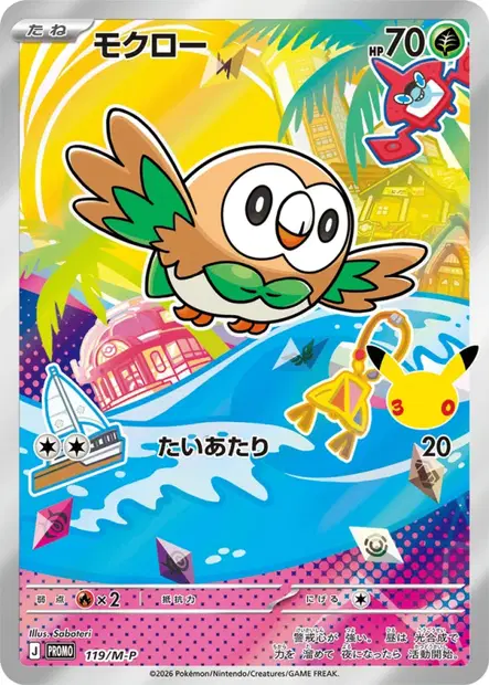 モクロー / Rowlet 119/M-P 卡牌
