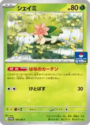 シェイミ / Shaymin 095/M-P 卡牌