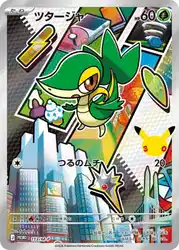 ツタージャ / Snivy 113/M-P 卡牌