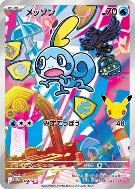 メッソン / Sobble 124/M-P 卡牌