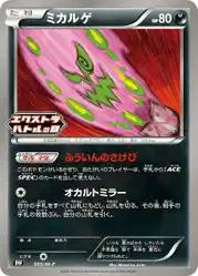 ミカルゲ / Spiritomb 055/M-P 卡牌