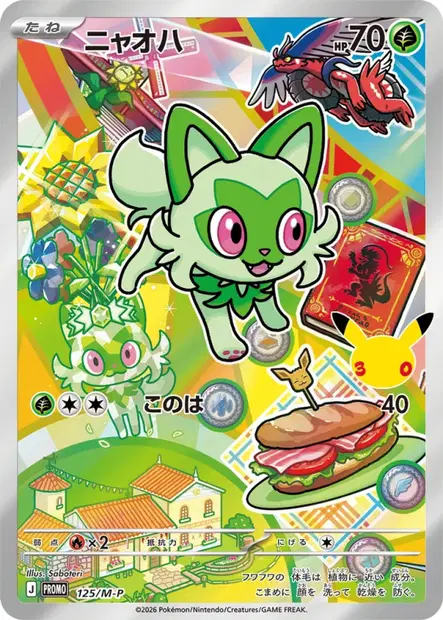 ニャオハ / Sprigatito 125/M-P 卡牌