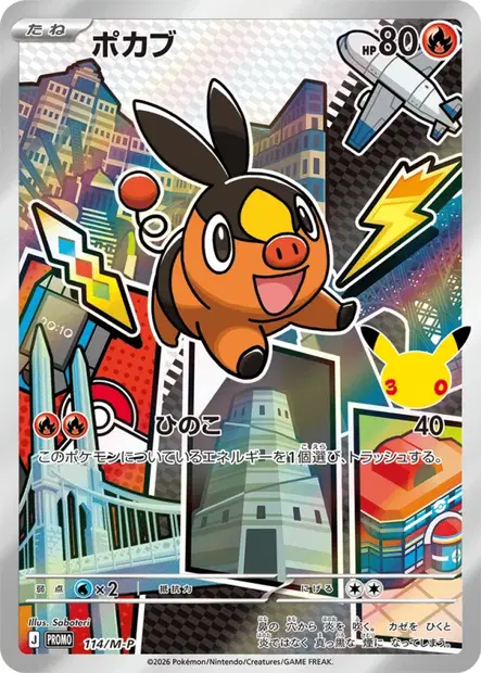 ポカブ / Tepig 114/M-P 卡牌