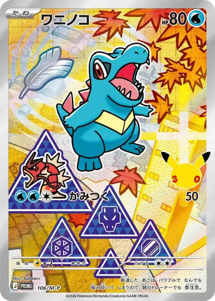 Totodile 106/M-P 卡牌