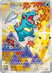 Totodile 106/M-P 卡牌