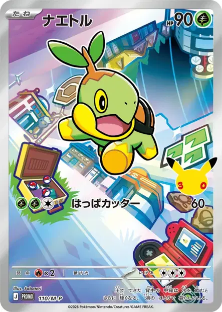 ナエトル / Turtwig 110/M-P 卡牌