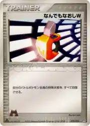 なんでもなおしW / Double Full Heal 025/033 卡牌