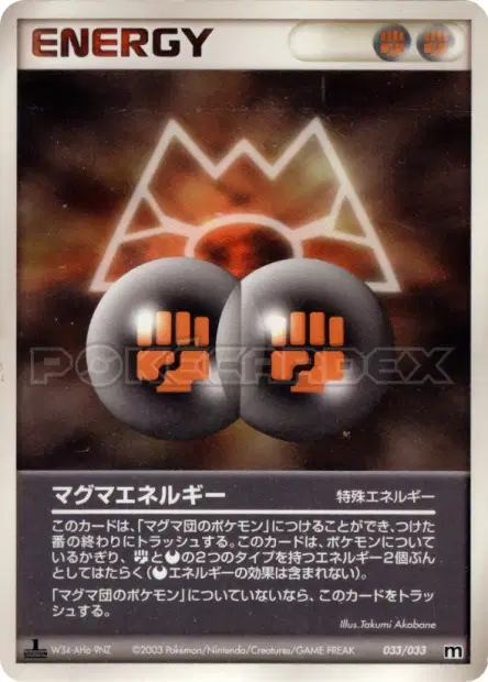 マグマエネルギー / Magma Energy 033/033 卡牌