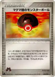 Team Magma Ball 026/033 卡牌