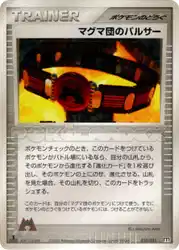 マグマ団のパルサー / Team Magma Belt 030/033 卡牌