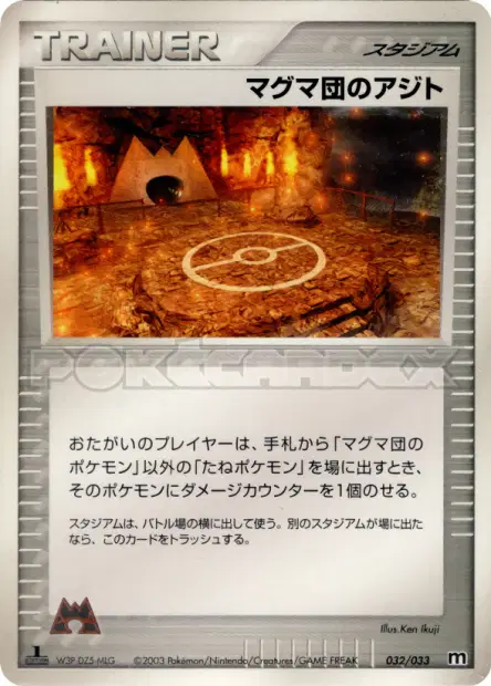 Team Magma Hideout 032/033 卡牌
