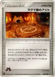 Team Magma Hideout 032/033 卡牌