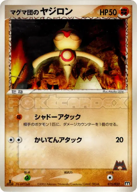 マグマ団のヤジロン / Team Magma's Baltoy 015/033 卡牌