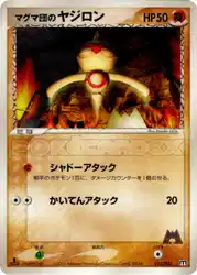 マグマ団のヤジロン / Team Magma's Baltoy 015/033 卡牌