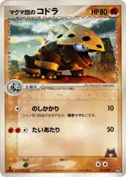 マグマ団のコドラ / Team Magma's Lairon 013/033 卡牌