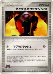 マグマ団のワザマシン01 / Team Magma Technical Machine 01 031/033 卡牌