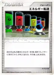 エネルギー転送 / Energy Search  卡牌