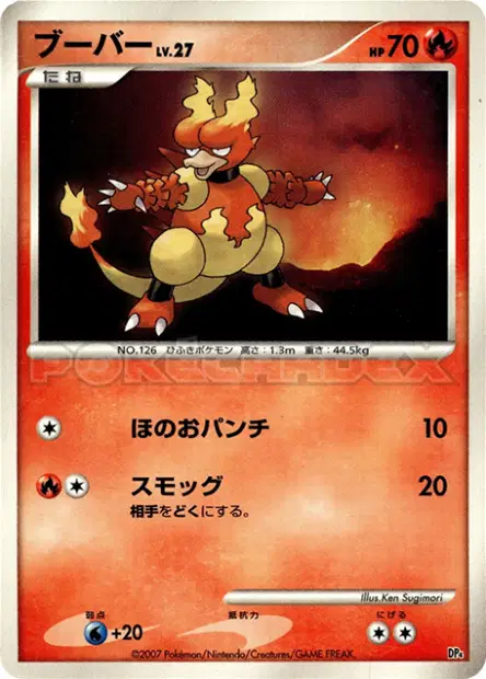 ブーバー / Magmar  卡牌