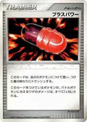 PlusPower  卡牌