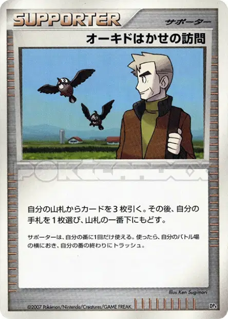 Professor Oak's Visit 卡牌