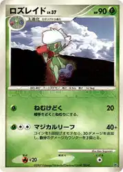 ロズレイド / Roserade  卡牌