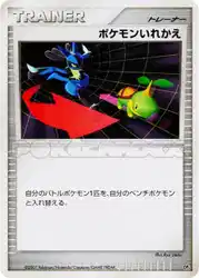 ポケモンいれかえ / Switch  卡牌