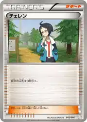 チェレン / Cheren 042/046 卡牌