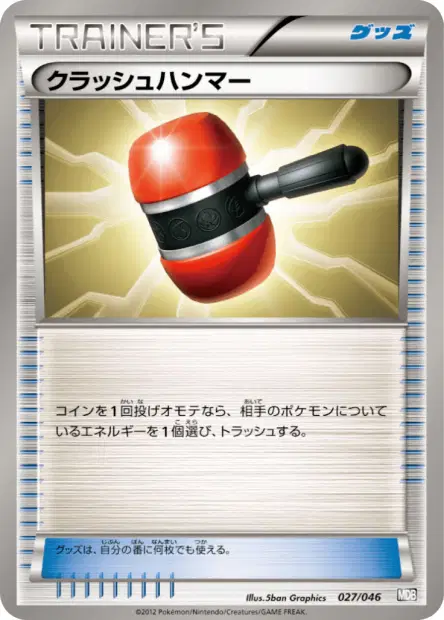 クラッシュハンマー / Crushing Hammer 027/046 卡牌