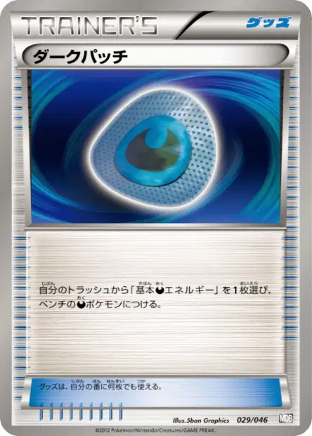 ダークパッチ / Dark Patch 029/046 卡牌