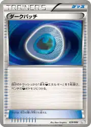ダークパッチ / Dark Patch 029/046 卡牌