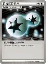 ダブル無色エネルギー / Double Colorless Energy 044/046 卡牌