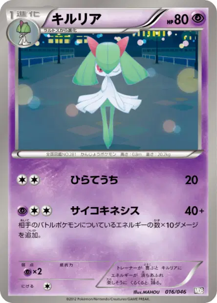 キルリア / Kirlia 016/046 卡牌