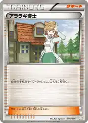 Professor Juniper 040/046 卡牌
