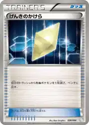 げんきのかけら / Revive 028/046 卡牌