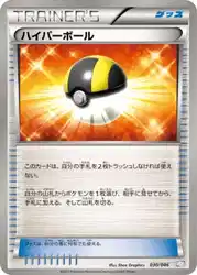 ハイパーボール / Ultra Ball 030/046 卡牌