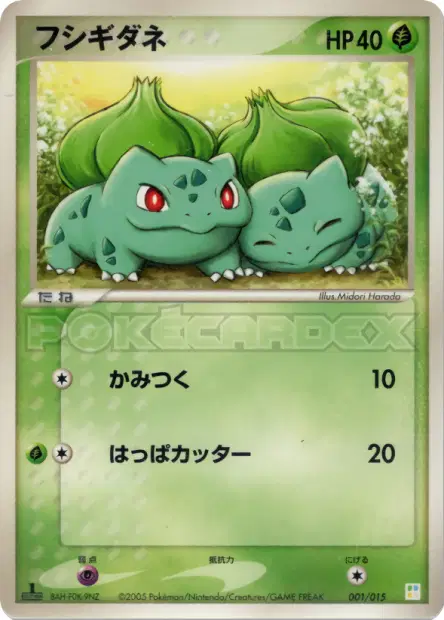 フシギダネ / Bulbasaur 001/015 卡牌
