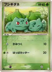 フシギダネ / Bulbasaur 001/015 卡牌