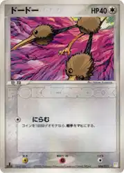ドードー / Doduo 006/015 卡牌