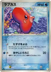 ラブカス / Luvdisc 003/015 卡牌