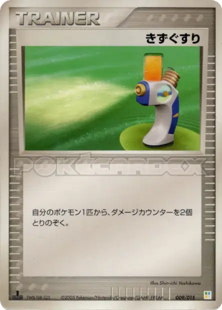 Potion 009/015 卡牌