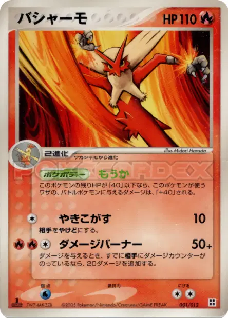バシャーモ / Blaziken 001/012 卡牌
