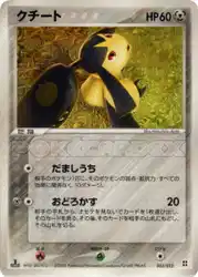 クチート / Mawile 005/012 卡牌