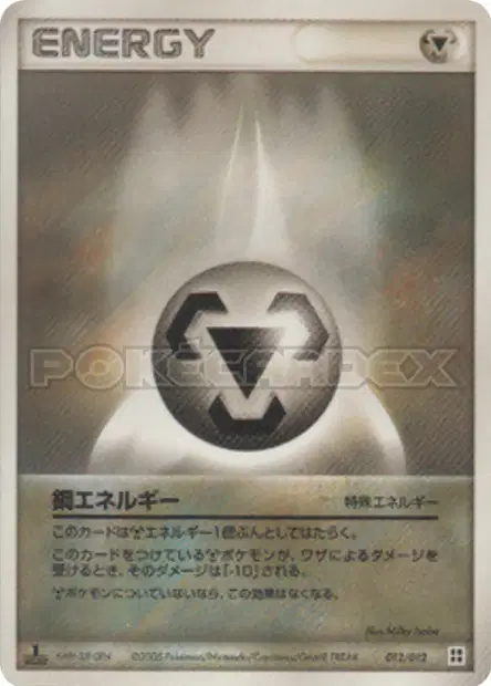 Metal Energy 012/012 卡牌