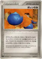 Oran Berry 008/012 卡牌
