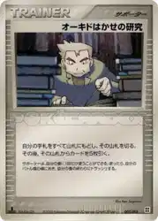 オーキドはかせの研究 / Professor Oak's Research 007/012 卡牌