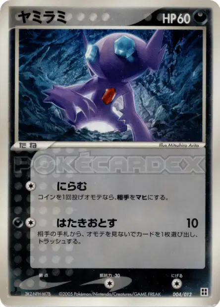 ヤミラミ / Sableye 004/012 卡牌